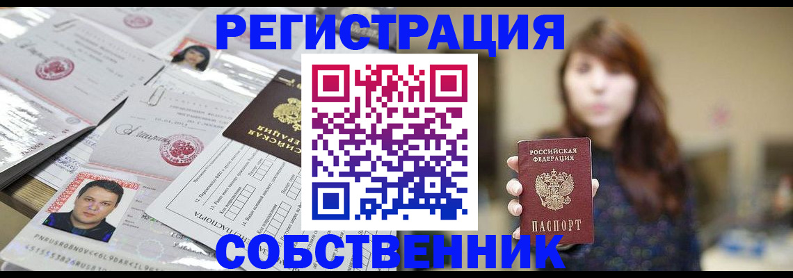 прописка иностранных граждан в Боброве