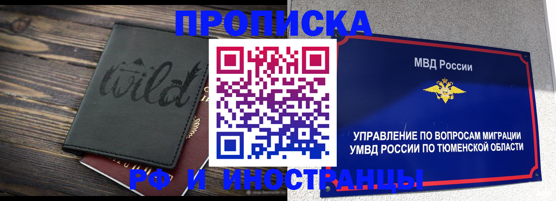 временная регистрация 2025 в Боброве